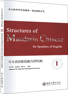 中文语法快易通：句型结构1