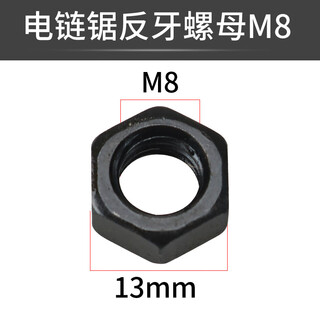 Xile distribution chain saw shaft anti-thread nut 8mm anti-thread nut 5016 6018 electric saw accessories electric saw fixed nut 2 electric saw anti-thread screws