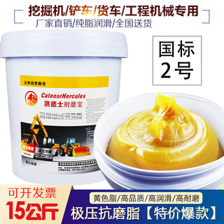 Butter lubricating oil no. 3 2#0 molybdenum disulfide engineering machinery lithium-based grease high temperature excavator vehicle large barrel 15kg extreme pressure anti-wear (yellow grease 2#) 15l