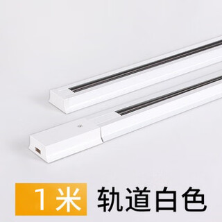 Yilin (yilin) led track light special guide rail all-aluminum thickened clothing store spotlight two lines 1 meter track strip track connector 1 meter white track strip