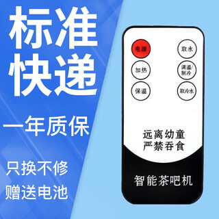 Suitable for meiling smart tea bar machine and water dispenser. universal remote control. free battery. supports sf express. style 2 (original model can be used directly).