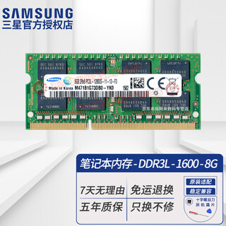 Samsung (samsung) original third generation ddr3 pc3 pc3l so-dimm notebook memory module compatible with lenovo dell think asus acer notebook all-in-one computer notebook ddr3l 8g 1600 12800s low voltage