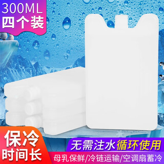 Huaxia general biological insulation box refrigerator ice crystal blue ice cold storage ice board ice pack for insulation to keep fresh and recyclable outdoor self-driving food to keep cold and fresh 300ml*4 boxes