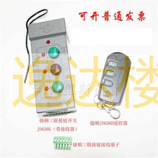 Gjxbp jieshun switch js636g jieshun barrier gate remote control barrier switch ling 1 switch with 3 remote controls 1 switch with 3 remote controls