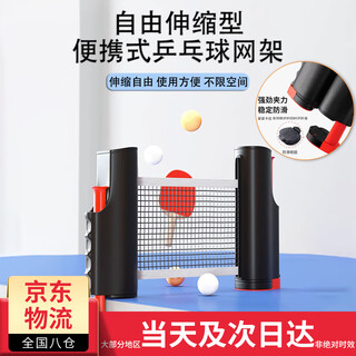 迪紫兔乒乓球网架加厚乒乓球网便携式自由伸缩乒乓球桌网体育用品含网 升降可调节【红黑色】 【升级加粗】便携伸缩乒乓球网架