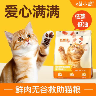 Meow island meow island rescue food fresh meat cat food stray cat food adult cats and kittens full price period freeze-dried fattening public welfare stray cat rescue food fresh meat formula four packs 20 jin jin is equal to 0.5 kg