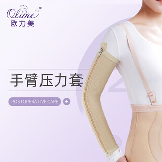 Olimei arm postoperative compression bandage auxiliary shaping pressure bandage scar pressure elastic sleeve upper limb sleeve (with zipper) l one pack (refer to the size chart to select the size)