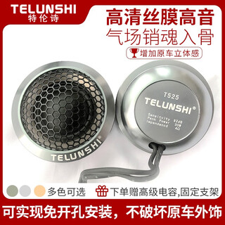 Telunshi car audio modified tweeter, car tweeter speaker, silk dome tweeter, aluminum alloy shell with capacitor, universal silver, tweeter head/pair (with capacitor + bracket)