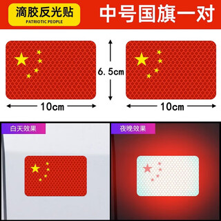 Kebi deer reflective sticker five star red flag car sticker china creative personality 3d car body patriotic decorative sticker medium size 10*6.5cm pair pack 3d reflective