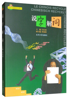 说字解词/对外汉语教学专用书