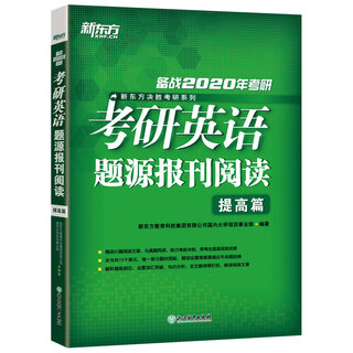 New oriental (2020) postgraduate entrance examination english question source newspaper reading improvement chapter