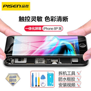 品胜（PISEN） 手机屏幕iPhone内外屏维修触控玻璃液晶显示屏替换适用于苹果 8p屏幕总成【黑边】不含配件