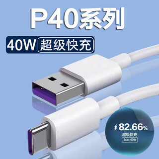 Original suitable for huawei p40pro charging cable 40w fast charging p40pro+ mobile phone data cable p40 mobile phone fast charging 5a data cable 1 meter