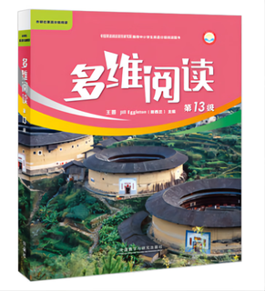 【正版现货速发】多维阅读(第13级) 10册 可点读