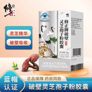 修正牌破壁灵芝孢子粉胶囊增强免疫成人中老年滋补保健品可搭配灵芝孢子油软胶囊灵芝粉中老年术后营养品 一盒装