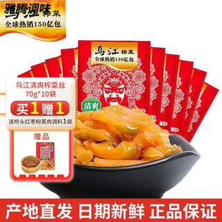 乌江清爽鲜脆菜丝70g*10袋不辣下饭菜清淡榨菜轻盐小菜咸菜重庆特产