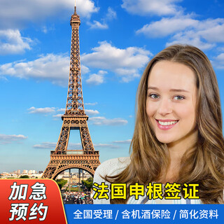 French visa schengen personal travel business family visit visa nationwide acceptance expedited appointment regular processing (only appointment number + form filling)