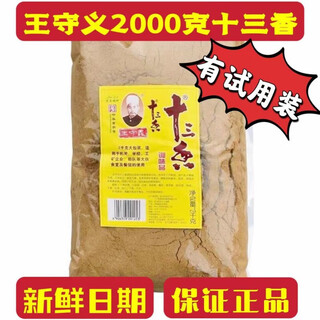 王守义王守义2kg十三香餐饮商用2000克大包装五香粉十三香调味料 十三香一袋