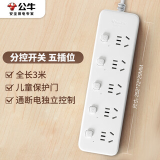 公牛（BULL）插座/插线板/插排/排插/接线板/拖线板  3C认证  5位分控开关全长3米 GN-B2053