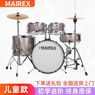 MAIREX 儿童架子鼓初学者家用练习爵士鼓玩具打击乐器男孩初学2-15岁 5鼓2镲香槟色+赠品