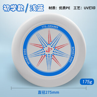 Rice frisbee outdoor 175g sports slalom competition 5v5 extreme competition adult children's game safety and fun beginner model light blue 175g frisbee (returnable