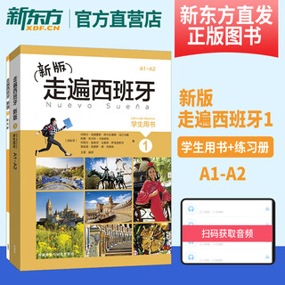 New edition of traveling through spain 1 student book + exercise book 2 european standards level a1-a2 foreign language teaching and research press university second foreign language spanish course spanish textbook elementary self-study introduction book foreign language teaching and research press