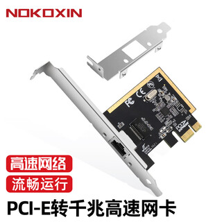 诺可信（Nokoxin）千兆有线PCI-E网卡 内置有线网卡 千兆网口扩展 台式电脑自适应以太网卡