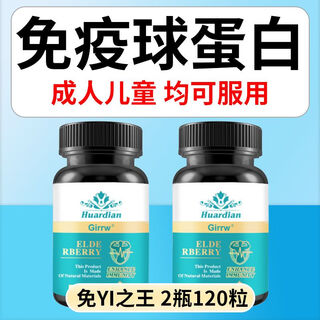 Yaoji tianxia canadian imported immune globulin capsules bovine colostrum children and adults resistance middle-aged and elderly resistance immunity king of yi immunity suitable for all ages - 2 bottles of 120 capsules of immunity