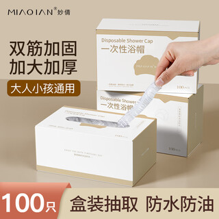 Miaoqian disposable shower cap for women waterproof and oil-proof household bath thickened hair cap hood headgear shower cap 100 pieces
