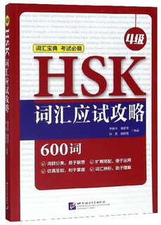 Hsk vocabulary examination guide (level 4)