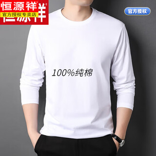 Hengyuanxiang long-sleeved t-shirt men's round neck xinjiang aksu long-staple cotton white t-shirt underwear men's bottoming shirt 83018 white m 170 recommended 120-140 jin jin equals 0.5 kg