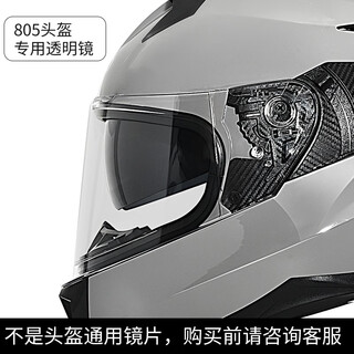 Neva autumn and winter helmet special lens 805 high definition lens