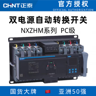 Chint dual power supply nxzhm nxzm 63a 250a 630a cb level pc level automatic transfer switch 4p 4p nxzhm-63/4a25apc level