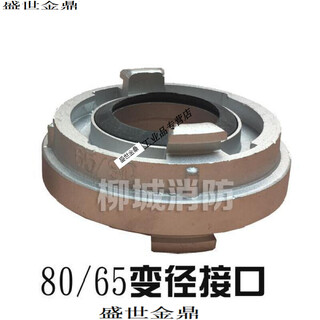 Reducing interface 802f65 reducing diameter 65 to 50 conversion size joint aluminum cast water belt fire hydrant fire hydrant interface 65 to 80 (or 80 to 65)
