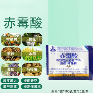 Sanliu shanghai tongrui sanliu 75% gibberellic acid gibberellin 920 seed soaking and germination increasing grape yield plant growth regulator 1 box 100 bags