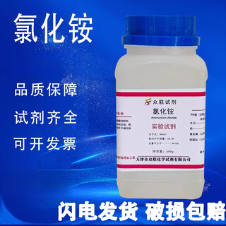 Ammonium chloride analytical pure ar500g superior pure national medicine reagent industrial ammonium salt electroplating chemical experimental reagent tianjin zhonglian ammonium chloride