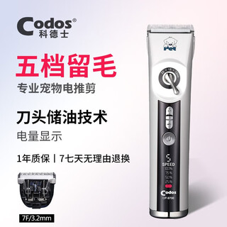Codos dog shaver pet electric clipper dog hair pusher rechargeable clipper cat teddy hair clipper 9700 official standard configuration