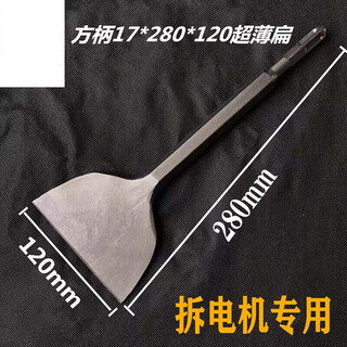 Taslon electric shovel head, copper removal artifact, widened electric pick, electric hammer shovel, impact drill bit, flat chisel, v-shaped fork, screw cutting, square handle 17*280*120 flat shovel