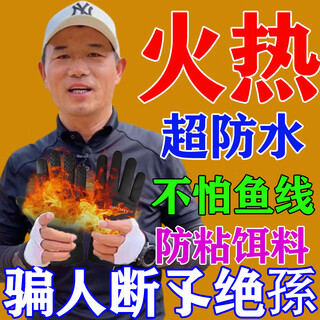 Fishing gloves are puncture-proof, waterproof, non-stick to bait, autumn and winter loose and warm cycling gloves, thickened, cold-proof, wind-proof and cut-proof, black