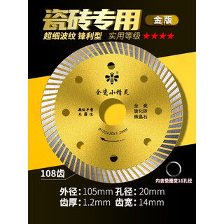 Little bee tile cutting blade diamond saw blade stone marble cutting machine dry cutting special blade bee queen-tile gold version-all-ceramic elf 105 sharp type every full