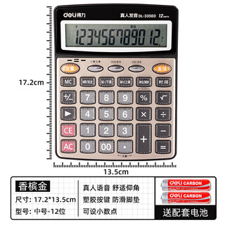 Deli calculator real person pronunciation with voice shop office calculation machine large size big buttons big screen champagne gold medium size real voice-33560