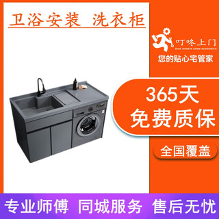 Dingdong door-to-door installation and maintenance services laundry closet companion wall cabinet combination countertop basin drilling and cutting the local master comes to your door. please contact customer service first for a quote (do not place an order independently)