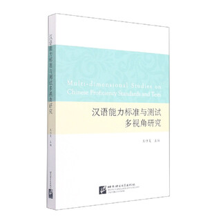 A multi-perspective study on chinese proficiency standards and tests