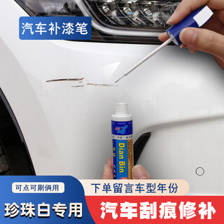 Dianbin car touch-up pen pearl white self-painting black dot paint pen repairs car paint to remove marks and scratches repair artifact pearl white paint touch-up pen comes with sandpaper cleaning cotton
