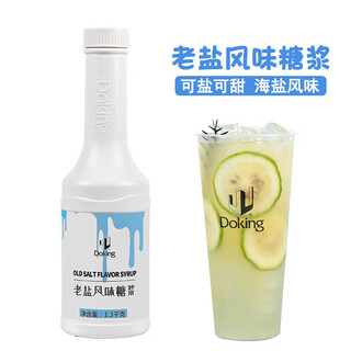 Doking old salt syrup 1.3kg sea salt flavored syrup milk tea shop special flavored syrup lemon fruit tea fruit syrup