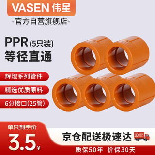 Weixing ppr and other straight through 6 minutes dn25 (5 pieces) home improvement water pipe fittings hot and cold water hot melt joints genuine