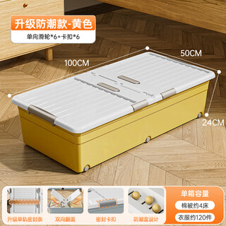 Lijie under-bed storage box with wheels, thickened flat storage box, drawer-type household clothes storage artifact, under-bed storage box, yellow heightened model 100*50*24cm, three packs