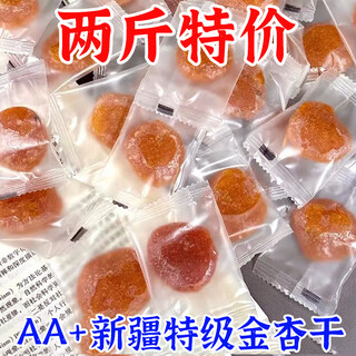 Fengxiancang golden dried apricots xinjiang no additives individually packaged aa+ special grade xinjiang golden dried apricots seedless red apricots sweet and sour for pregnant women dried apricots individually packaged special aa + seedless dried apricots one jin jin in the whole box is equal to 0.5 kg