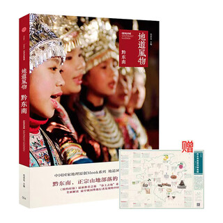 China national geographic authentic scenery of southeast guizhou guizhou travel books humanities history scenery popular science genuine book customs and customs