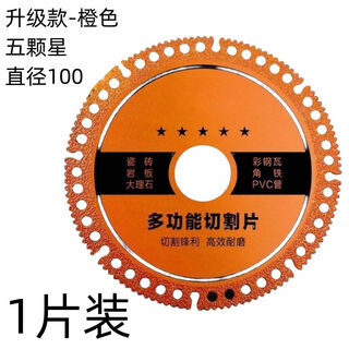 Chengzhou angle grinder tile cutting blade ceramic/tile/stone/metal edge grinding marble machine multi-functional cutting saw blade upgraded orange 1 piece